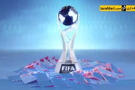 جام جهانی زیر 20 سال