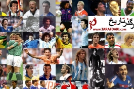فوتبال در گذر تاریخ، تولدت مبارک کاپیتان