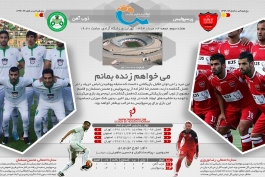 پیش بازی؛ پرسپولیس-ذوب آهن: می خواهم زنده بمانم