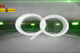 برنامه 90 - حواشی مربوط به توپ جمع کن های مشهد (94/1/31)