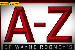 ویدیو؛ وین رونی، از A تا Z 