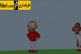 ویدیو به روایت کارتون - ستارگان فوتبال 