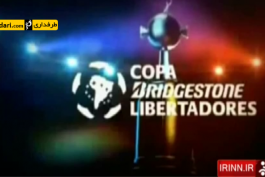 ویدیو؛  پیش بازی فینال کوپا لیبرتادورس