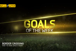 ویدیو؛ گل های برتر بازی FIFA ۱۵ در هفته گذشته