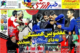 روزنامه خبر ورزشی