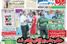 روزنامه ایران ورزشی