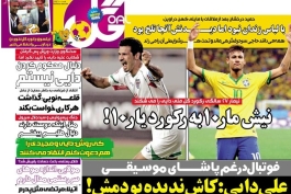 روزنامه گل