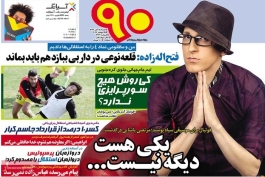 روزنامه نود