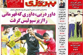 روزنامه پیروزی