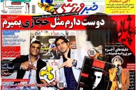روزنامه خبر ورزشی