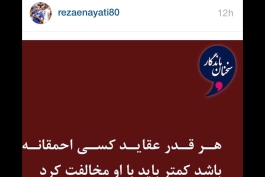 واكنش رضا عنايتى پس از جدايى از استقلال