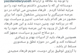 اظهار نظر بازیکن سابق استقلال در خصوص فرهاد مجیدی 