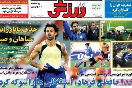 نیم صفحه اول روزنامه های ورزشی چهارشنبه 8 آبان