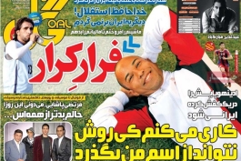 روزنامه گل