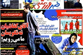 روزنامه خبر ورزشی