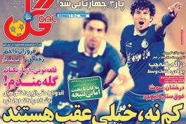 روزنامه گل