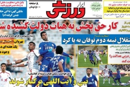 روزنامه ابرار ورزشی