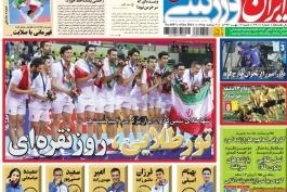 روزنامه ایران ورزشی