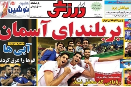 روزنامه ابرار ورزشی