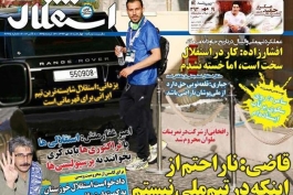 روزنامه استقلال جوان