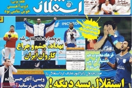 روزنامه استقلال جوان