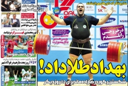 روزنامه گل
