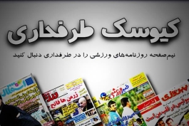 گیشه طرفداری؛ چهارشنبه 16 مهرماه؛ نکونام، آلترناتیو کریمی؟