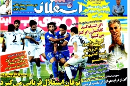 روزنامه استقلال جوان