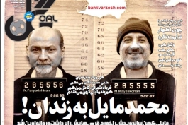 روزنامه گل