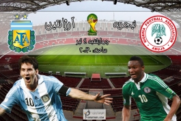 پیش بازی آرژانتین-نیجریه؛ آلبی سلسته نتیجه دلخواه ایران را کسب خواهد کرد؟
