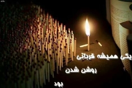همیشه یکی قربانی روشن شدن بود....