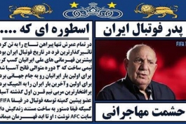 پدر فوتبال ایران