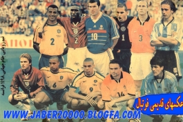 جام جهانی 98