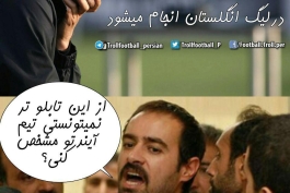 همه فهمیدن کونته میخواد بیاد چلسی:))