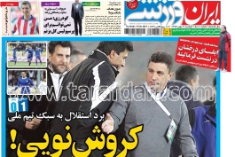 روزنامه ایران ورزشی