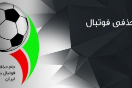 نفت امیدیه 1-2 شهرداری ماهشهر؛ صعود ماهشهری ها به یک هشتم نهایی جام حذفی