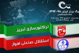 پیش بازی تراکتورسازی - استقلال خوزستان؛ تراکتور با کوله باری از مصدوم مقابل شگفتی ساز لیگ