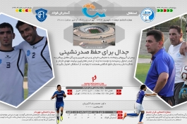 اینفوگرافیک بازی استقلال - گسترش فولاد