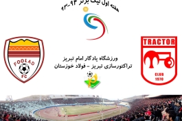 تراکتورسازی - فولاد