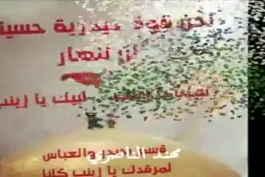  خدام العقیله با مداحی فوق العاده زیبا از ملا باسم کربلایی