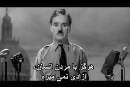 مونولوگ فوق العاده هیتلر در فیلم دیکتاتور بزرگ