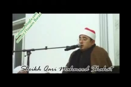 تلاوت سورهء شمس توسط نجم القراء استاد محمود شحات انور - اجرا شده در فرانسه بسیار زیبا