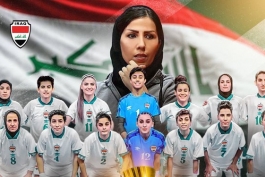 تیم ملی فوتسال بانوان عراق