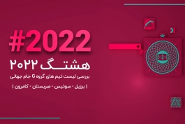 هشتگ 2022