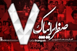 میز تاریخ طرفداری