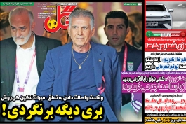 حمله روزنامه گل به کی روش