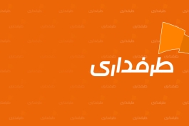 اخبار سایر رسانه ها طرفداری