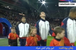 پیروزی پاری سن ژرمن مقابل سالزبورگ با گلزنی گونسالو راموس