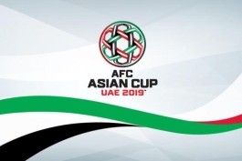 جام ملت های آسیا - جام ملت های آسیا 2019 - AFC Asian Cup 2019