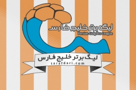 سازمان لیگ-لیگ خلیج فارس